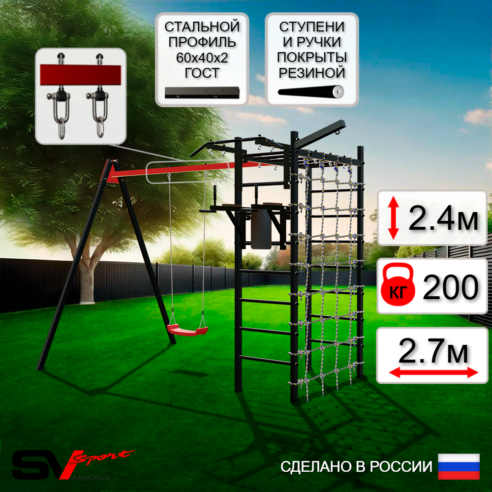 Уличный спортивно-игровой комплекс Sv Sport У3392В1 (Турник/Брусья/"Лодочка"/Подвесы на втулке/Кронш бокс/Сетка)