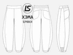 Брюки ХЭМА