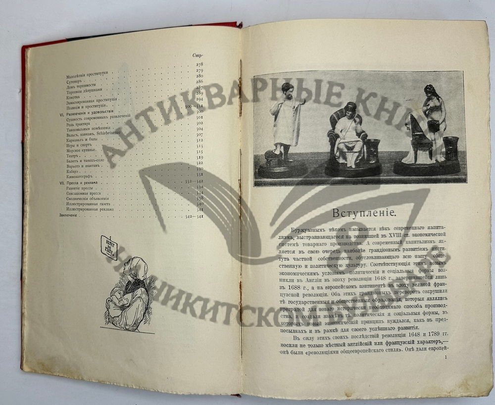 Фукс Э. Иллюстрированная история нравов в 3 т. и Эротическое искусство в 1кн.  1912 г