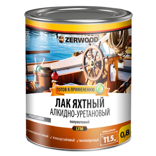 Лак яхтный  ZERWOOD LYМ полуматовый  0,8кг (И)