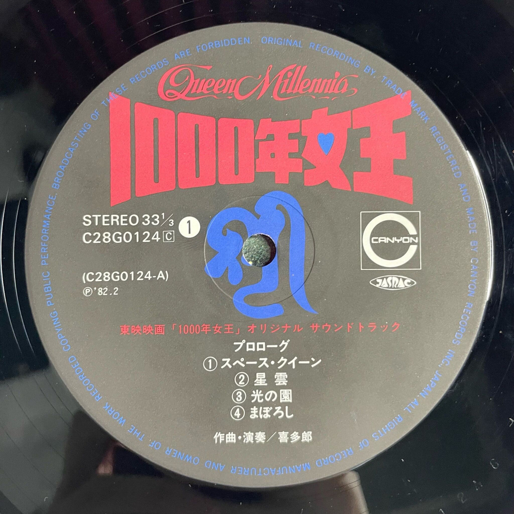 Винтажная виниловая пластинка LP Музыка из Анимэ Queen Millennia Soundtrack (Japan 1982) (Obi)
