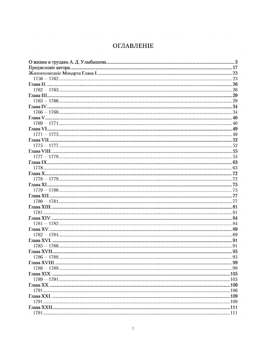 Новая биография Моцарта. Том 1-3 | А.Д. Улыбышев