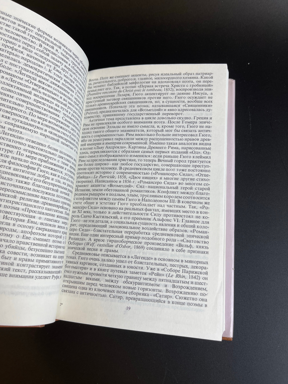 Книга Victor Hugo " Poesies theatre" М.Радуга 1986 год СССР (Виктор Гюго. Избранное. На французском и русском язяке)