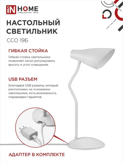 Светильник настольный светодиодный SIMPLE ССО-19Б 8Вт 6500К 480Лм сенсор, с адаптером БЕЛЫЙ IN HOME