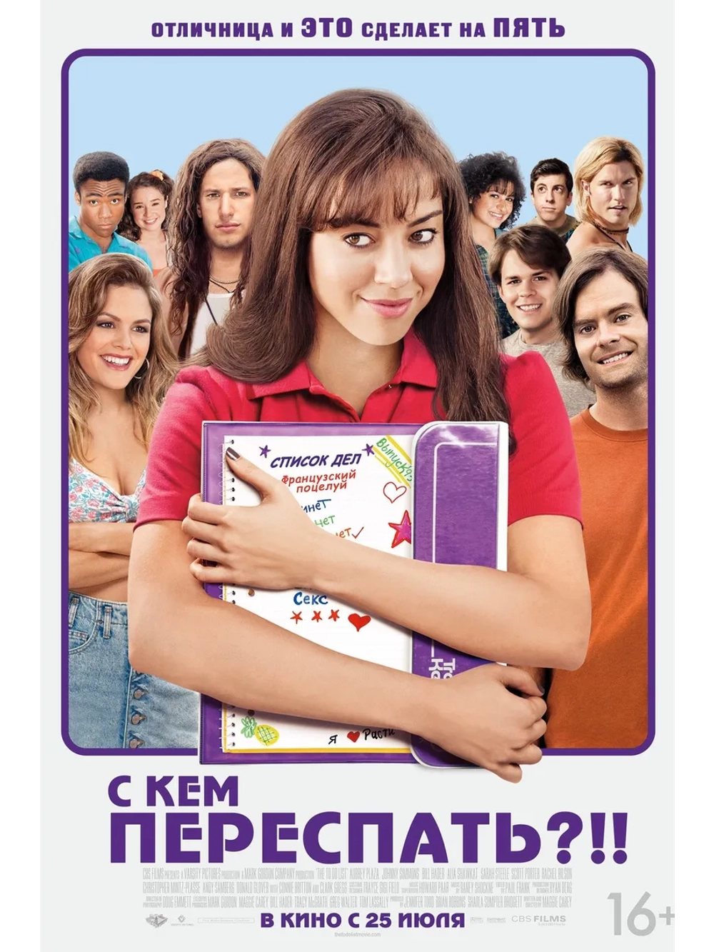 С кем переспать?!! (2013) (DVD-R)