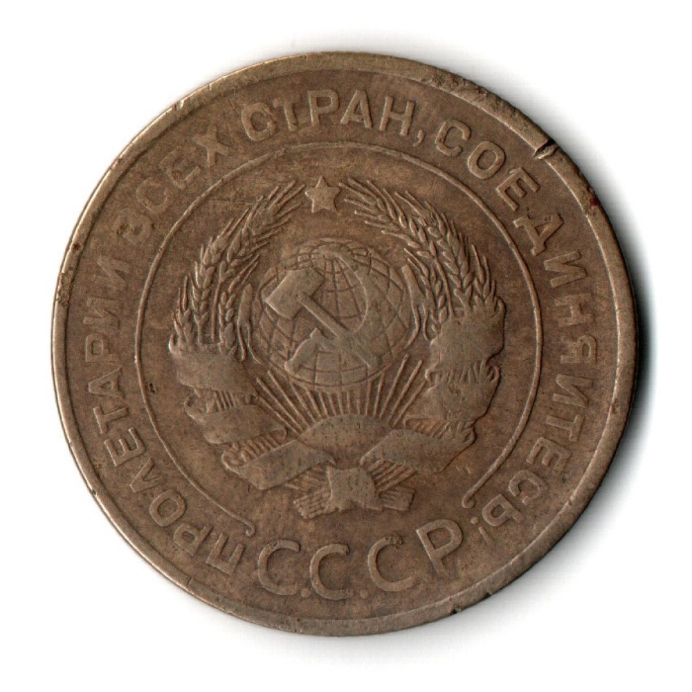5 копеек 1929 год. VF-