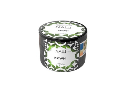 НАШ - Киви, 40 гр