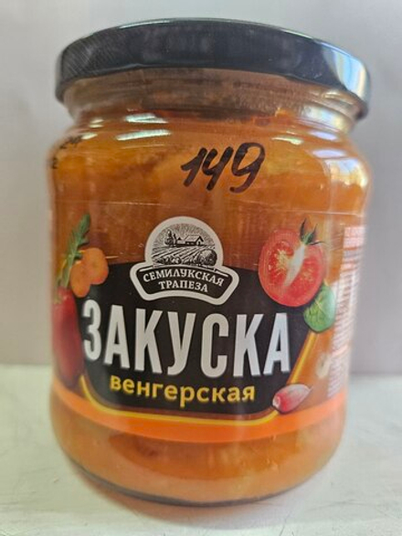 Закуска Венгерская, Семилукская трапеза