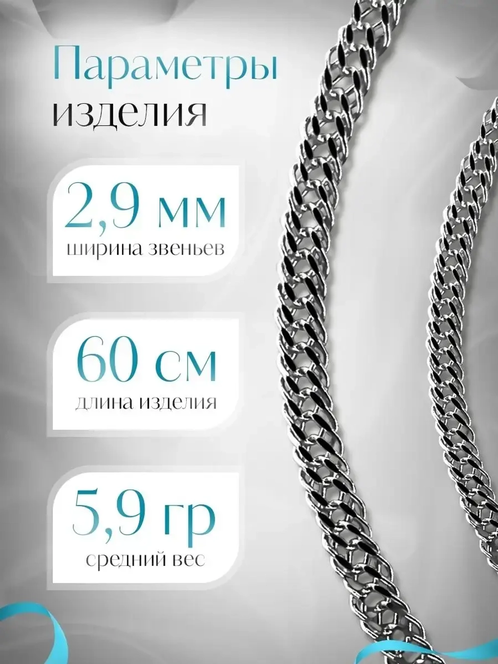 Цепочка Тройной ромб серебряная с серебрением, ширина 3,1 мм