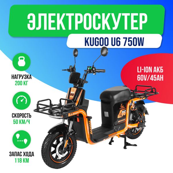 Электроскутер KUGOO U6 750W (60V/45Ah) фото 111 №2 222