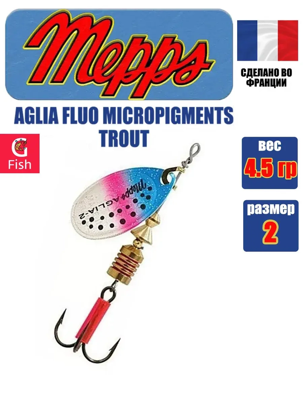Блесна для рыбалки вращающаяся Mepps AGLIA FLUO, Micropigments Trout