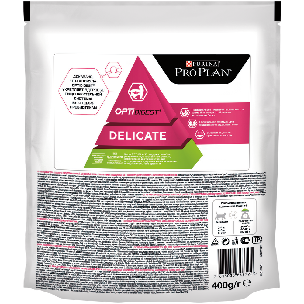 Сухой корм Pro Plan Delicate для кошек с чувствительным пищеварением, ягненок, 400 г