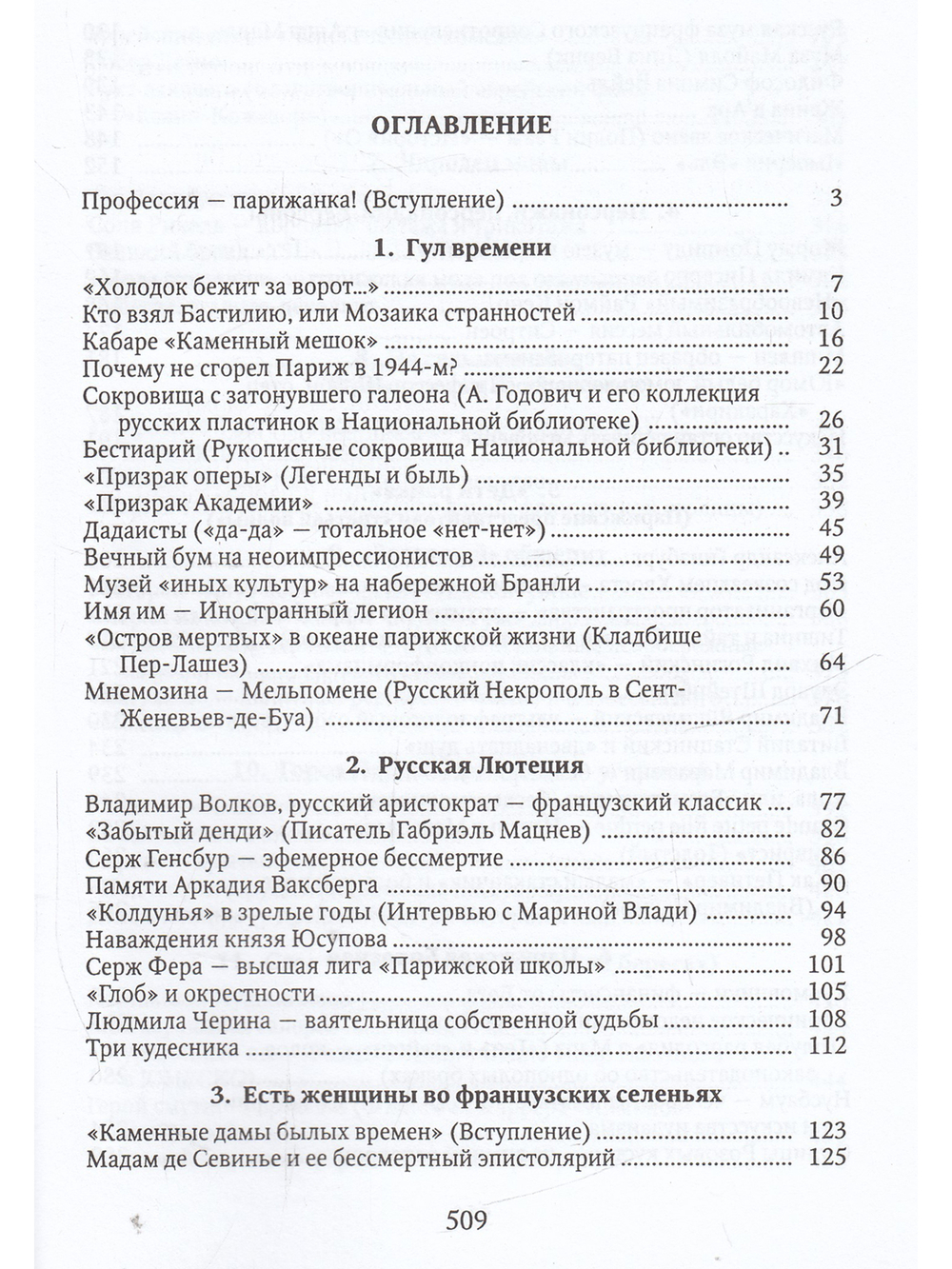 Париж - мир чудесный и особый