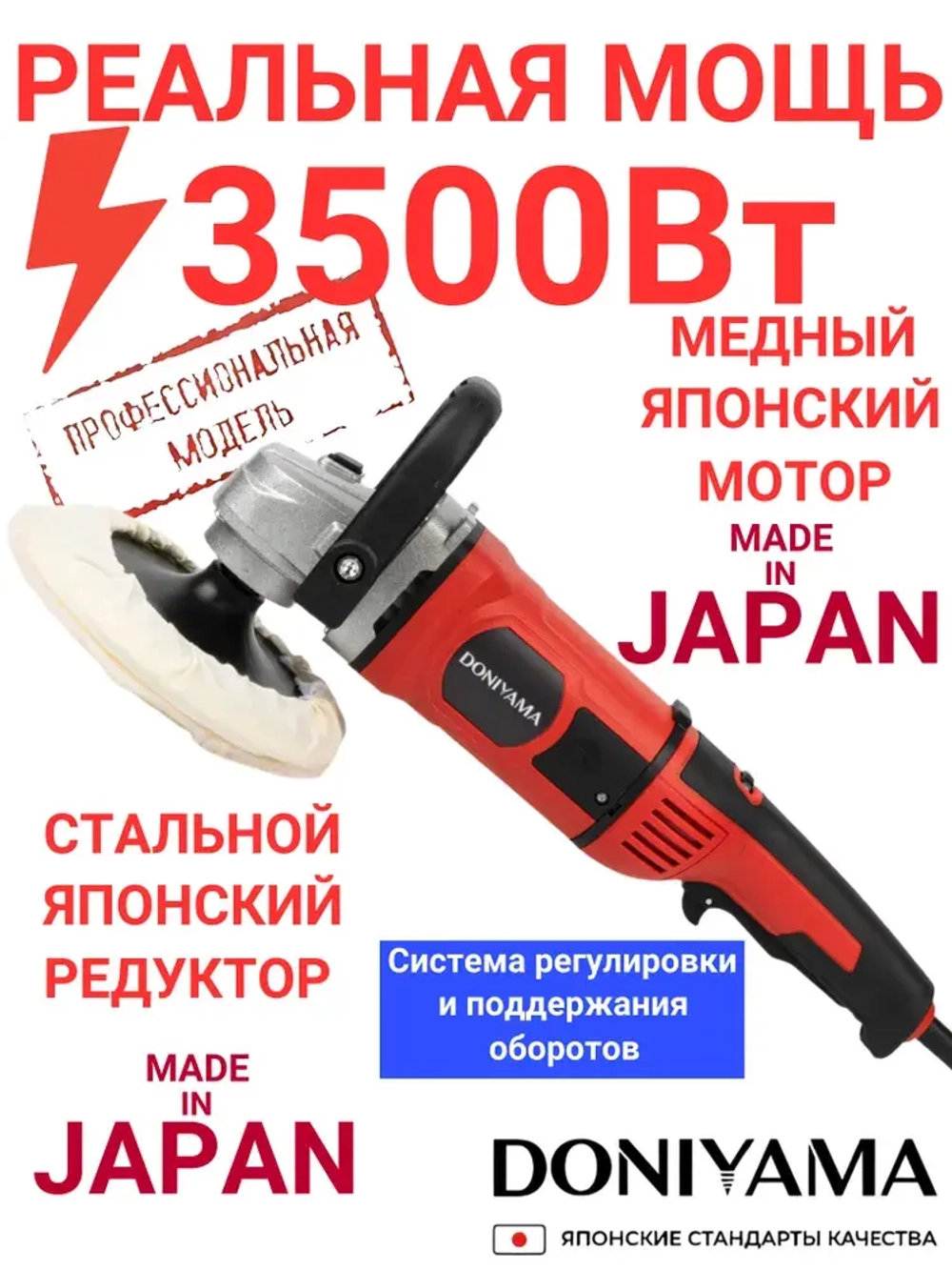 Полировальная машина / полировальная машинка для автомобиля 180мм 3500Вт с ПЫЛЕЗАЩИЩЁННЫМ МОТОРОМ, плавным пуском и регулировкой скорости.