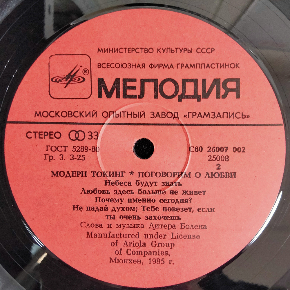 Модерн Токинг / Поговорим О Любви (LP)