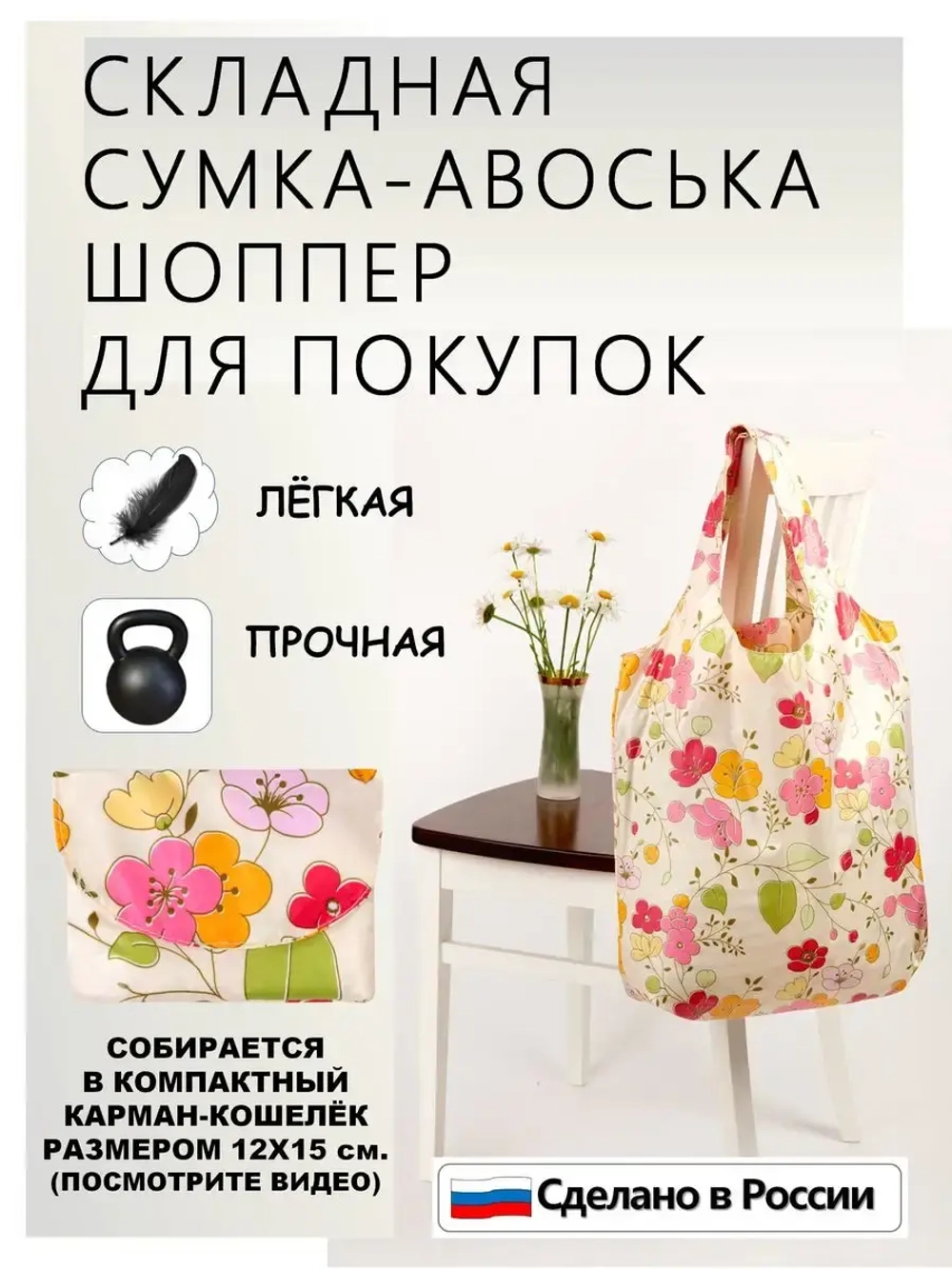 Сумка авоська хозяйственная складная шоппер подарок