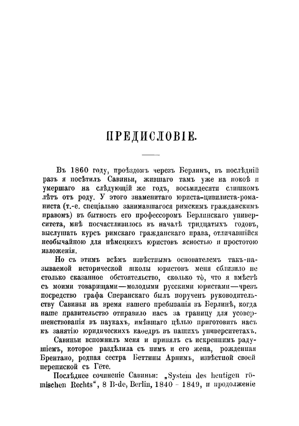 Из лекций заслуженного профессора, доктора прав П.Г. Редкина по истории философии права в связи с историей философии вообще | Редкин Петр Григорьевич