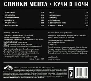 Чёрный Лукич (Спинки Мента) / Кучи В Ночи (CD)