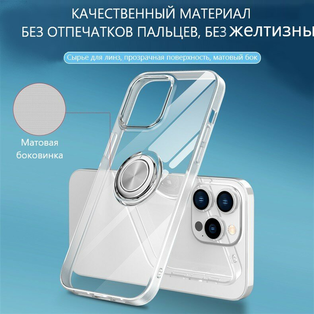 Чехол силиконовый с кольцом держателем для iPhone 15Pro, прозрачный