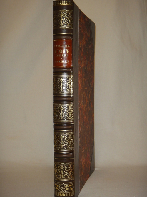 "Киев теперь и прежде". 1888г.