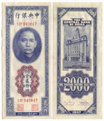 Банкнота Китай 2000 золотых таможенных единиц 1947 год (синяя) 13F949847. XF. Редкая разновидность