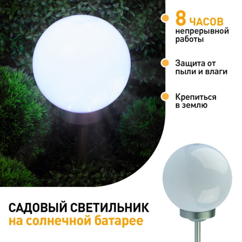 Светильник уличный ЭРА ERASF22-21 Шар на солнечных батареях садовый 20 см | Садовые декоративные светильники