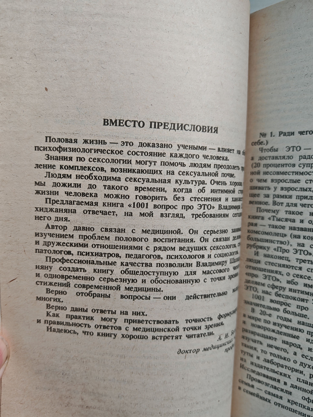 1001 вопрос про ЭТО