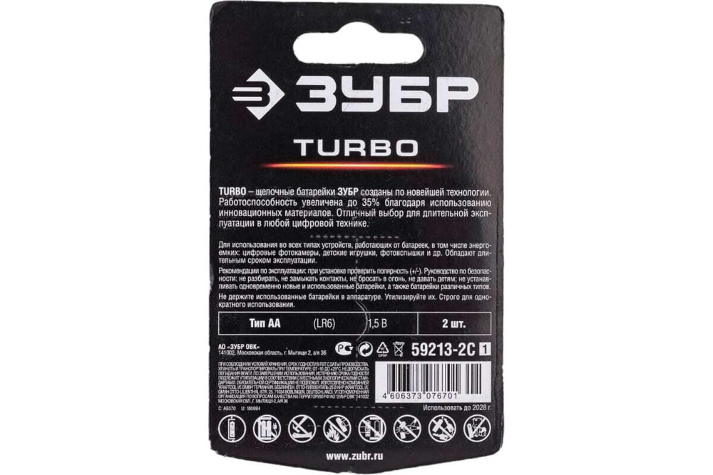 Щелочная батарейка Зубр 1.5 В, тип АА, 2 шт, Turbo 59213-2C_z01