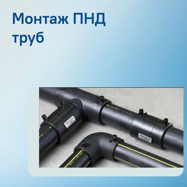 Этапы, технологии и методы монтажа ПНД труб