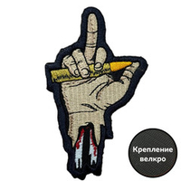 Шеврон на липучке "Рука с патроном"