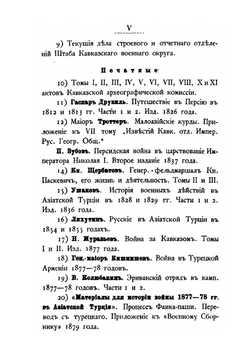 Курды в войнах России с Персией и Турцией в течение XIX столетия | П.И. Аверьянов
