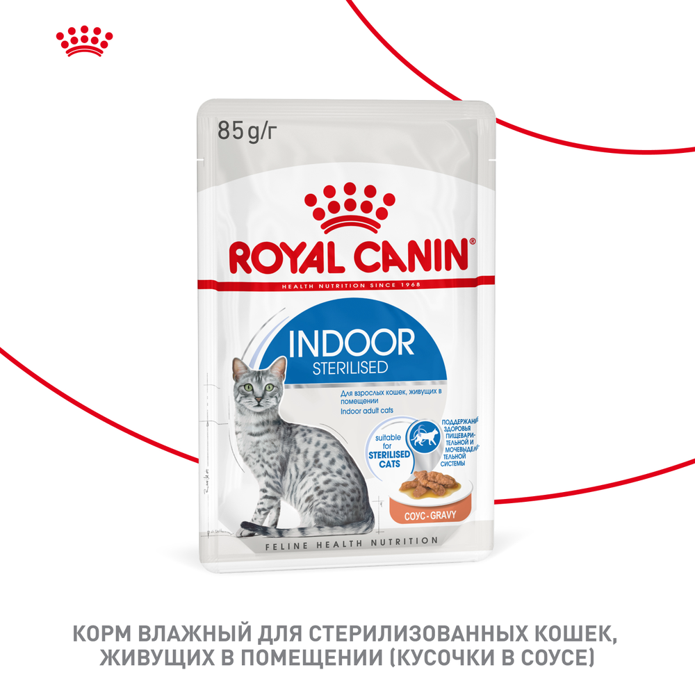 Royal Canin Indoor Sterilized Индор стерилайзд Корм влажный для стерилизованных кошек живущих в помещении соус 85г