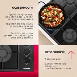 Газовая варочная поверхность Hansa BHKS661830