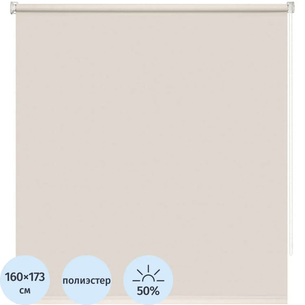 Рулонная штора ARX_Плайн Античный бежевый 160x175