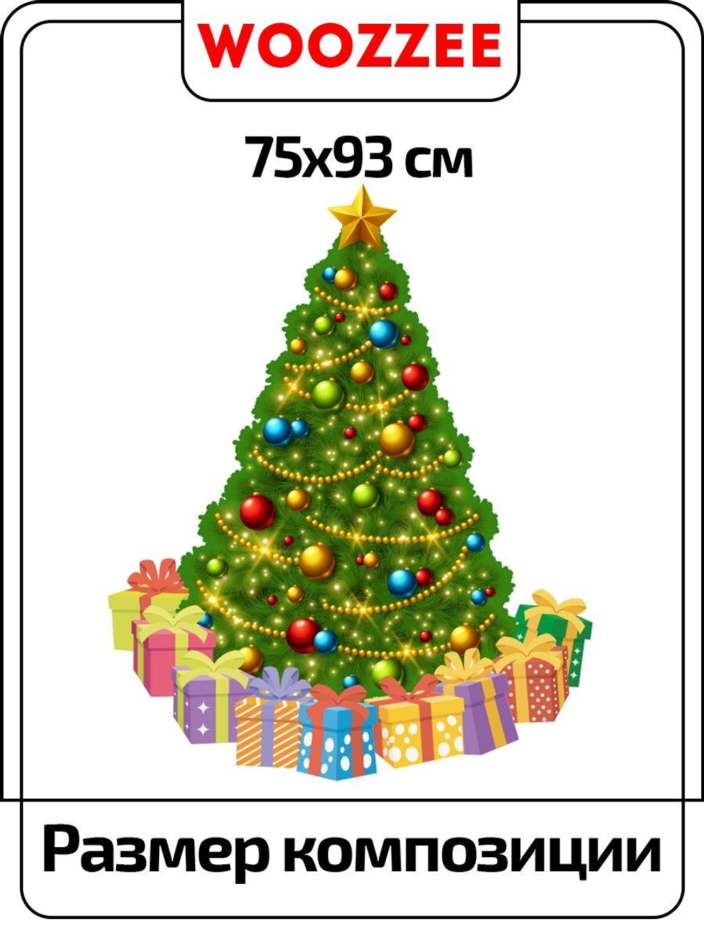 Наклейка декоративная "Елка"