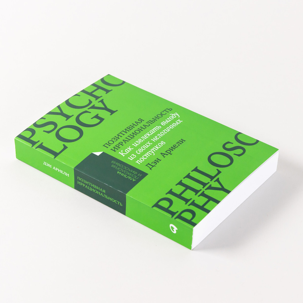 Позитивная иррациональность