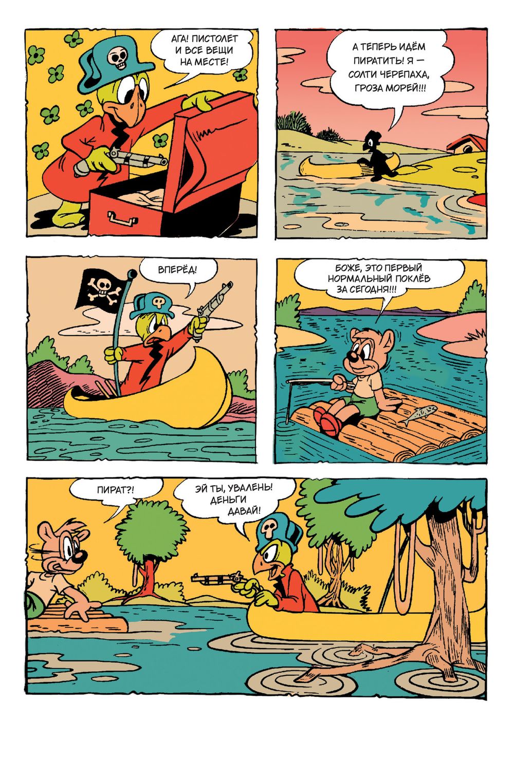 Комикс Солти Черепаха