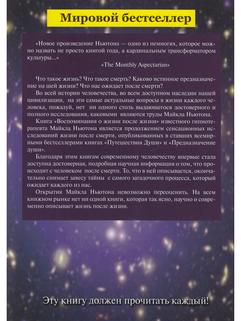 Воспоминания о жизни после жизни.