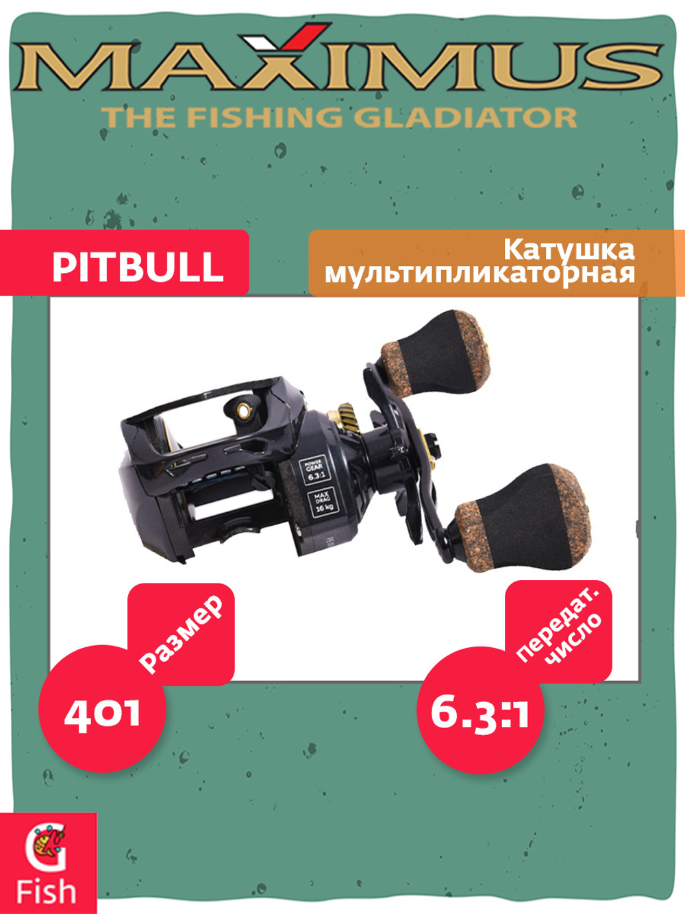 Катушка мультипликаторная Maximus PITBULL BBF 401L (лев. рука), передаточное число 6.3:1