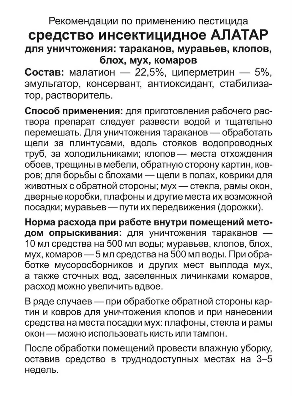 Алатар средство от колорадского жука от тли 25мл *3шт