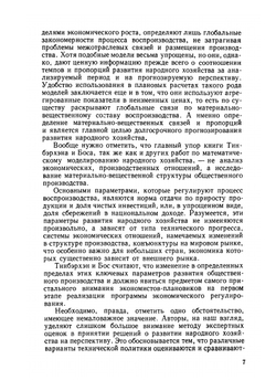 Математические модели экономического роста | Я. Тинбэрхэн