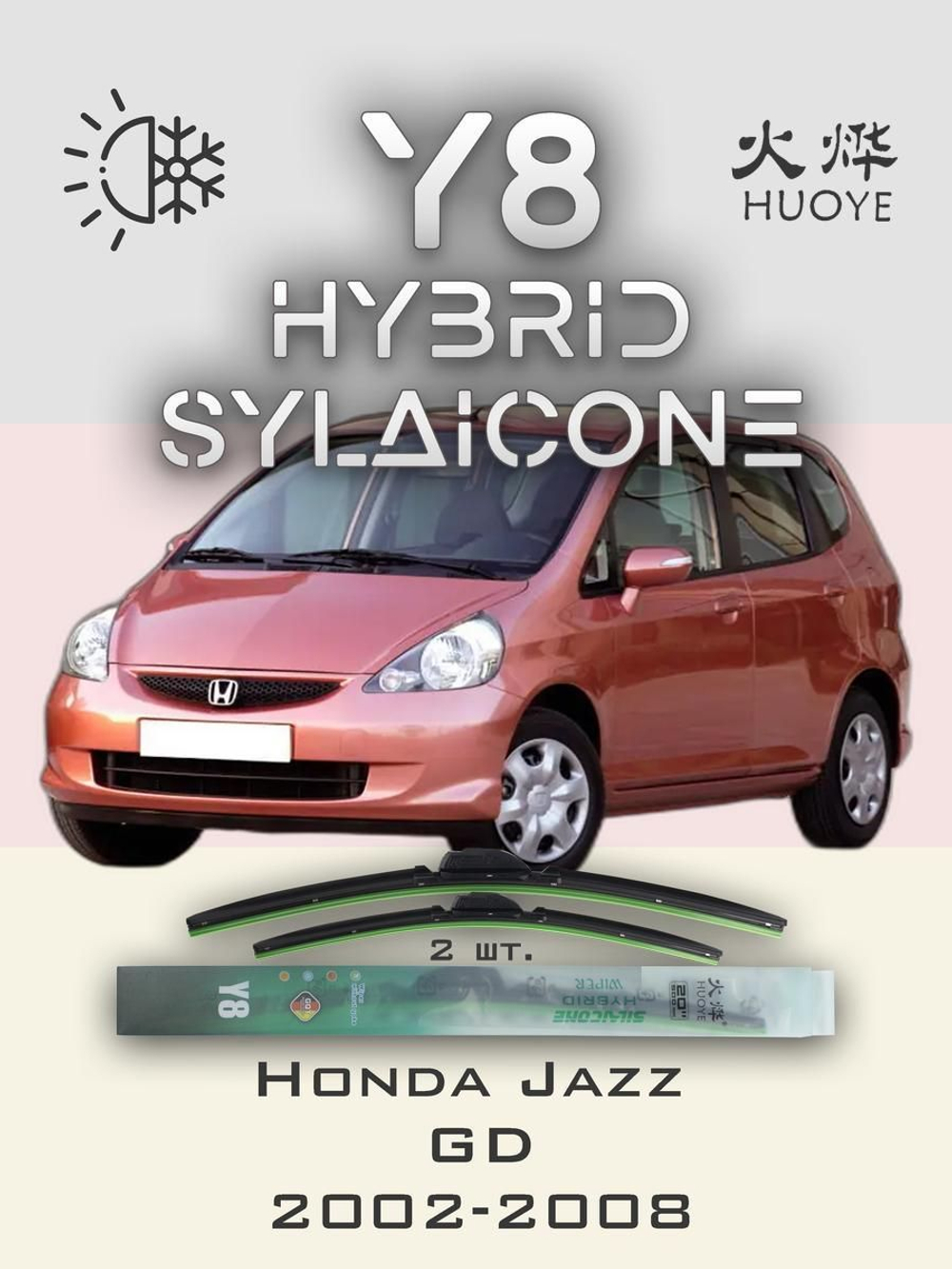 Щетки стеклоочистителя HUOYE Y8 525/350 мм на Honda Jazz | Hook/J-Hook