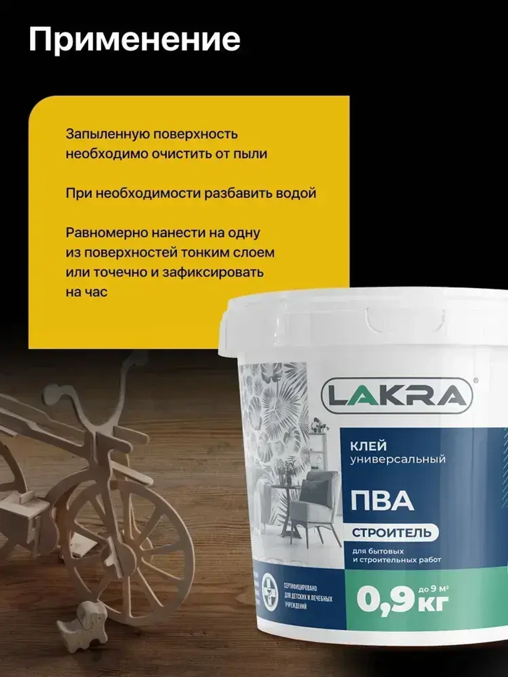 Клей ПВА Лакра универсальный Строитель в ведре 900 г