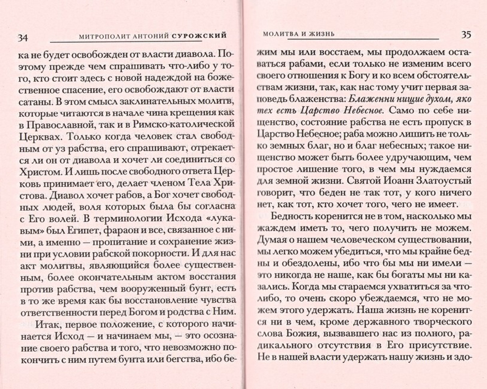 Школа молитвы. Митрополит Антоний Сурожский