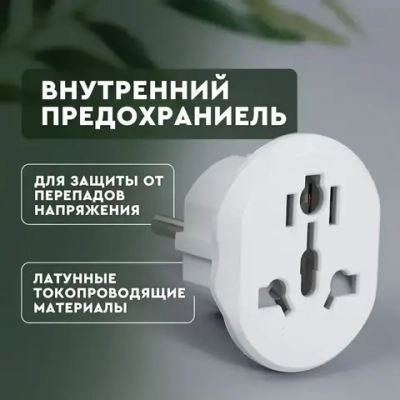 Переходник с китайской розетки. Сетевой адаптер-переходник универсальный на евровилку с заземлением. Евро переходник для китайской вилки на все виды розеток