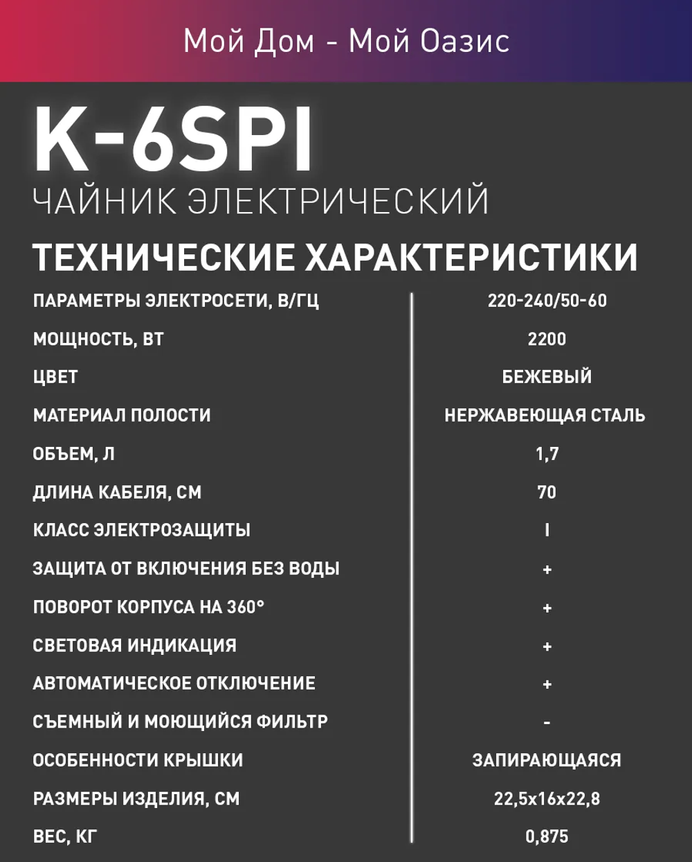 Чайник OASIS K-6SPI