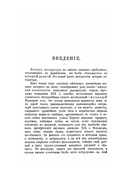 Язычество и древняя Русь | Е. В. Аничков