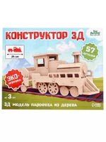 Деревянный конструктор 3Д модель Паровоз