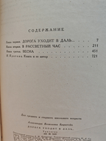 Дорога уходит в даль…