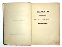 Псковская судная грамота (1397-1467). 2-е изд. Одесса: В тип. Х. Алексомати, 1868 г.